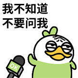 OK鸭 非常OK-不要问我